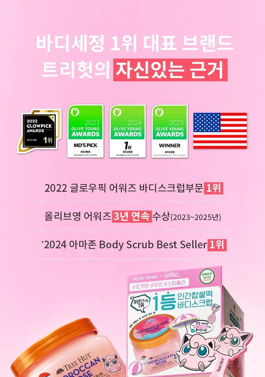 [포켓몬 에디션/5월 올영픽] 트리헛 시어 슈가 스크럽 510g 단품/포켓몬 에디션 기획 상세페이지 4